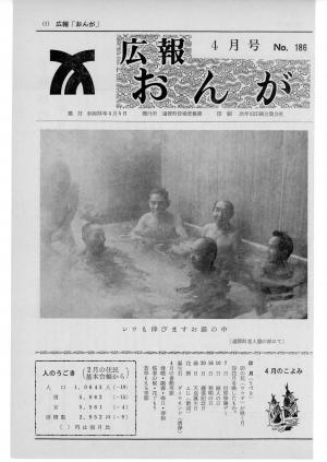 広報おんが昭和51年4月号表紙