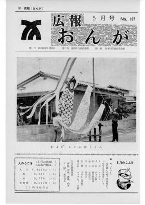 広報おんが昭和51年5月号表紙