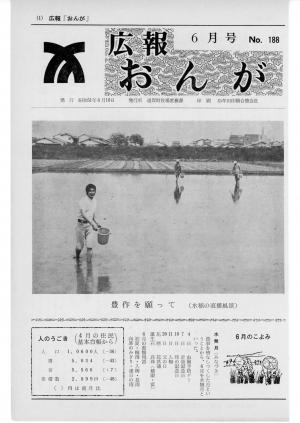 広報おんが昭和51年6月号表紙