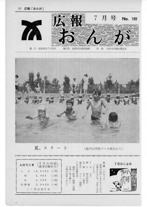 広報おんが昭和51年7月号表紙