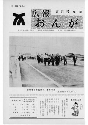 広報おんが昭和51年8月号表紙