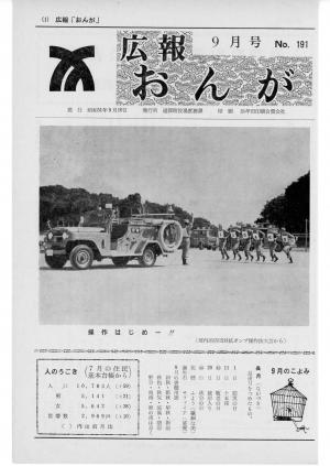 広報おんが昭和51年9月号表紙