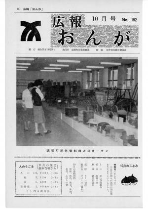 広報おんが昭和51年10月号表紙