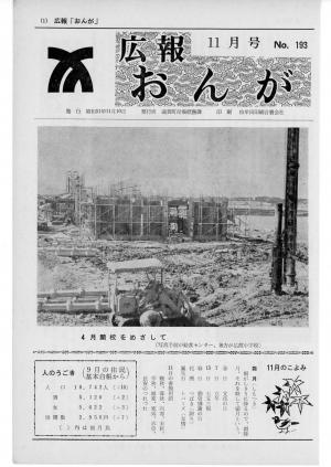 広報おんが昭和51年11月号表紙