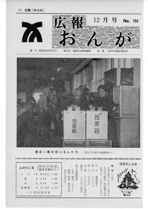 広報おんが昭和51年12月号表紙