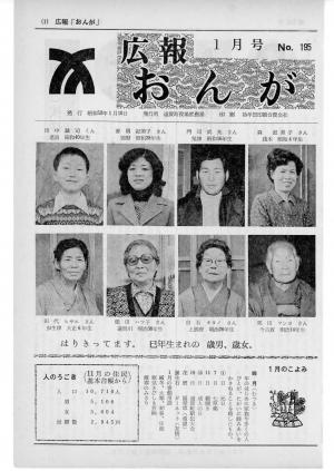 広報おんが昭和52年1月号表紙