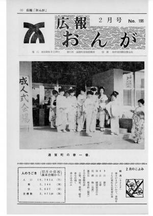広報おんが昭和52年2月号表紙