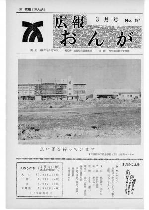 広報おんが昭和52年3月号表紙