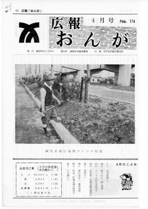 広報おんが昭和50年4月号表紙