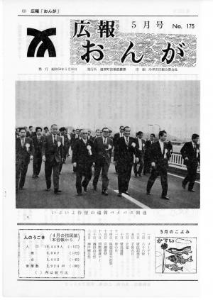 広報おんが昭和50年5月号表紙