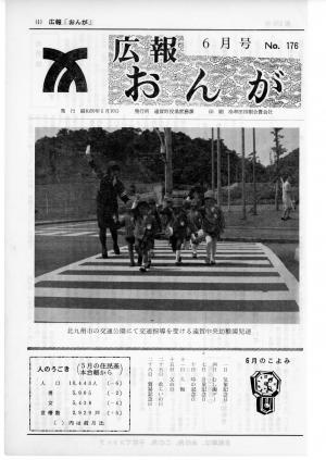 広報おんが昭和50年6月号表紙