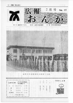 広報おんが昭和50年7月号表紙