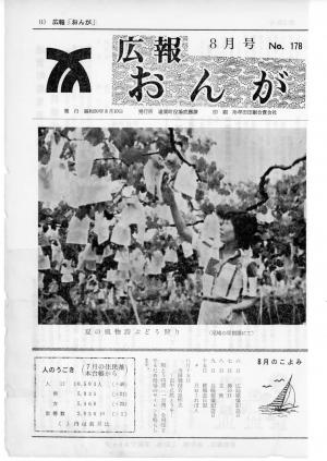 広報おんが昭和50年8月号表紙