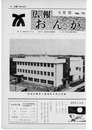 広報おんが昭和50年9月号表紙