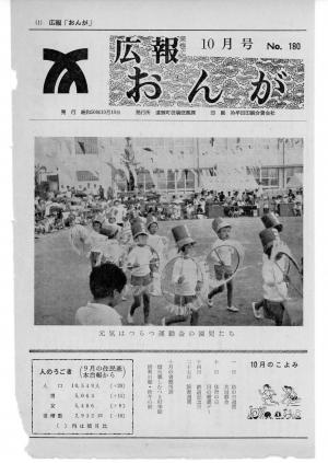 広報おんが昭和50年10月号表紙