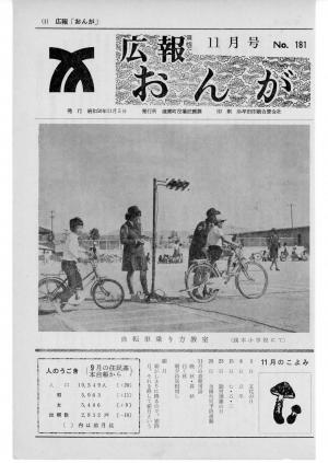 広報おんが昭和50年11月号表紙