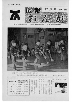 広報おんが昭和50年12月号表紙