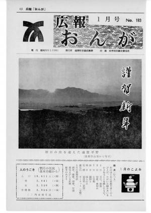 広報おんが昭和51年1月号表紙