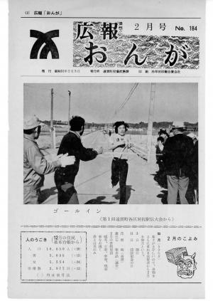 広報おんが昭和51年2月号表紙