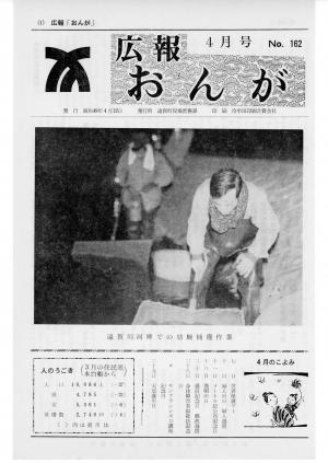 広報おんが昭和49年4月号表紙