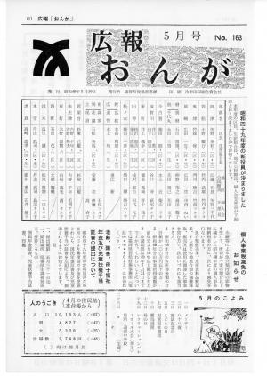 広報おんが昭和49年5月号表紙