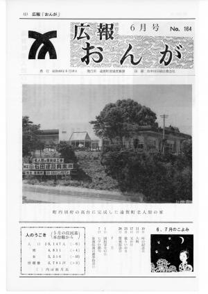 広報おんが昭和49年6月号表紙