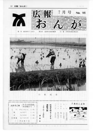 広報おんが昭和49年7月号表紙