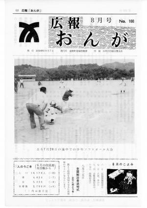 広報おんが昭和49年8月号表紙