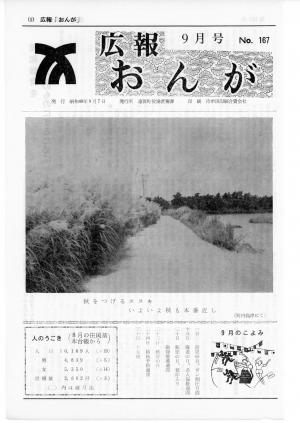 広報おんが昭和49年9月号表紙