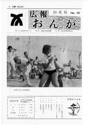広報おんが昭和49年10月号表紙
