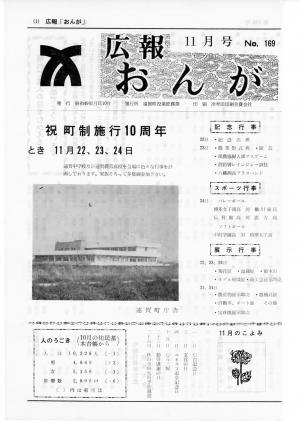 広報おんが昭和49年11月号表紙