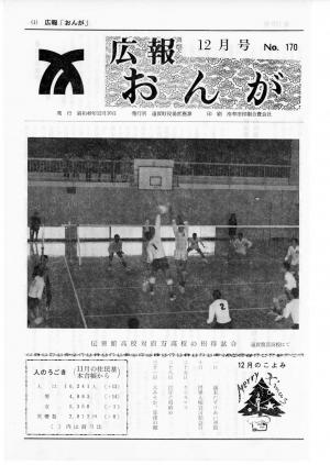広報おんが昭和49年12月号表紙
