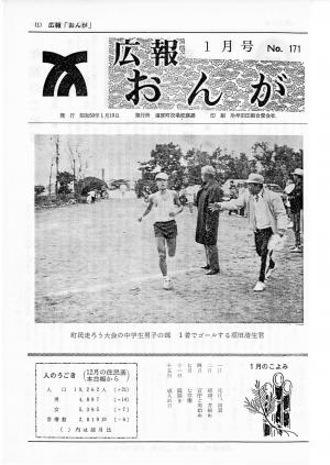広報おんが昭和50年1月号表紙