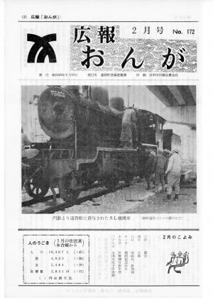 広報おんが昭和50年2月号表紙