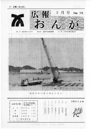 広報おんが昭和50年3月号表紙