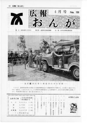 広報おんが昭和48年4月号表紙