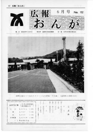 広報おんが昭和48年6月号表紙