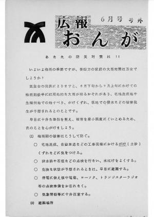 広報おんが昭和48年6月号外表紙