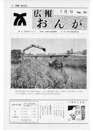 広報おんが昭和48年7月号表紙