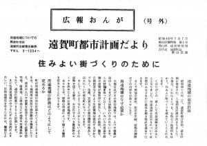 広報おんが昭和48年7月号外表紙