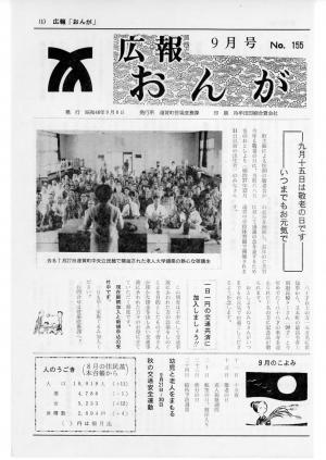 広報おんが昭和48年9月号表紙