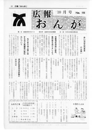 広報おんが昭和48年10月号表紙