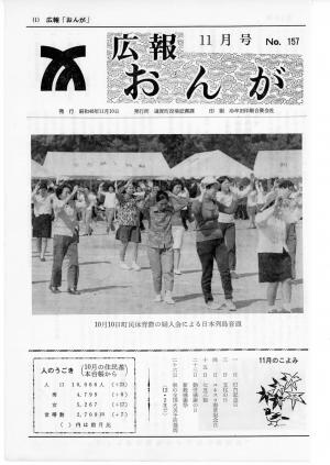 広報おんが昭和48年11月号表紙