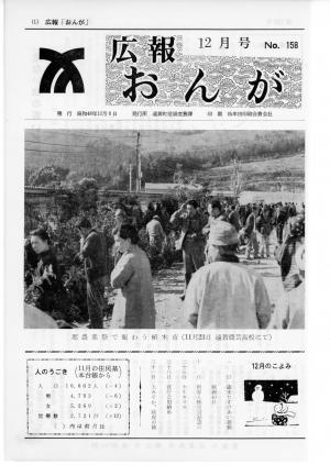 広報おんが昭和48年12月号表紙