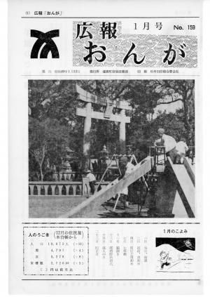 広報おんが昭和49年1月号表紙