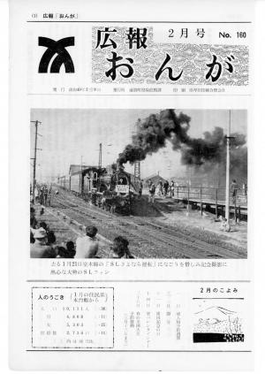 広報おんが昭和49年2月号表紙