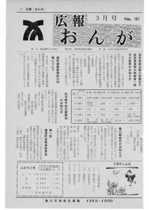 広報おんが昭和49年3月号表紙