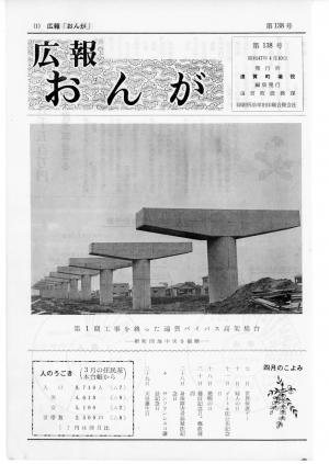 広報おんが昭和47年4月号表紙