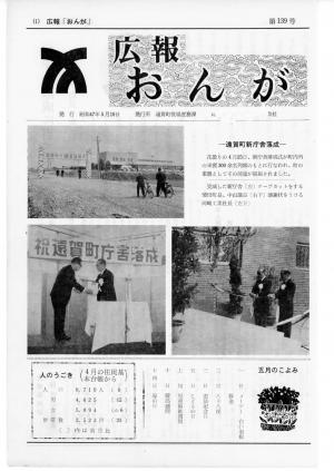 広報おんが昭和47年5月号表紙
