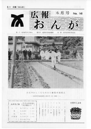 広報おんが昭和47年6月号表紙